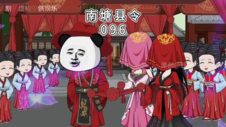 第96集