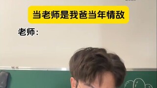 كان معلمي منافس أبي في الحبّ آنذاك.