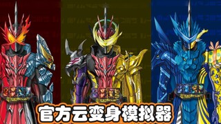 [Model Toys and Sundries Department] Kamen Rider Saber's official cloud transformation homepage has 