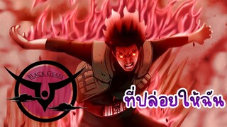 Naruto AMV เทพไก