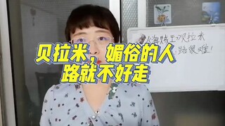 《海贼王》贝拉米，媚俗的人，路就不好走