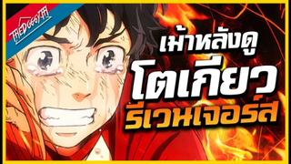 โตเกียวเลี้ยวไทม์แมชชีน _ เม้าหลังดู (Tokyo Revengers)