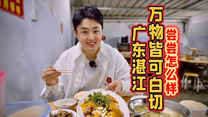 ได้ยินมาว่าที่จ้านเจียง มณฑลกวางตุ้ง อะไรๆ ก็เอาไปลวกน้ำร้อนได้หมด ลองชิมอาหารกวางตุ้งสุดคลาสสิกดูสิ