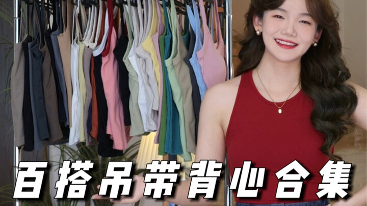 Đánh giá toàn bộ khi mặc xuống nước! 13 áo hai dây không cần bra siêu thon gọn | Có gợi ý phối đồ kè