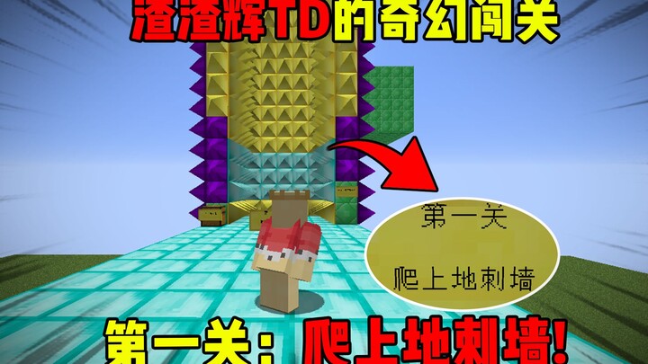 ปีนขึ้นกำแพงหนาม