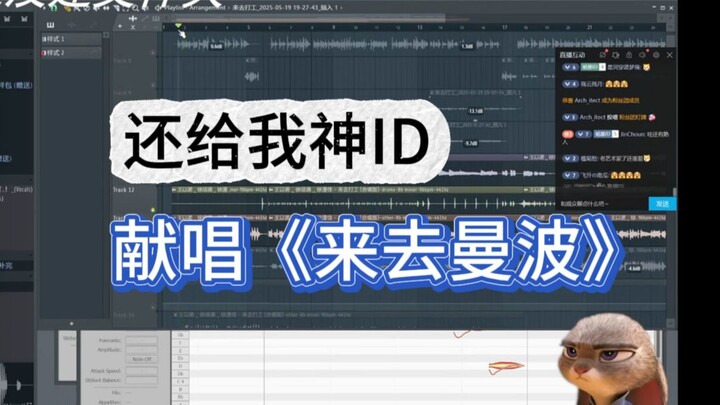 【คืนไอดีเทพมาให้ฉัน】เจ้าของต้นฉบับร้องเอง! เซินไอตี้ถ่ายทอดสดขับร้องเพลง “มาไปแมนโบ”