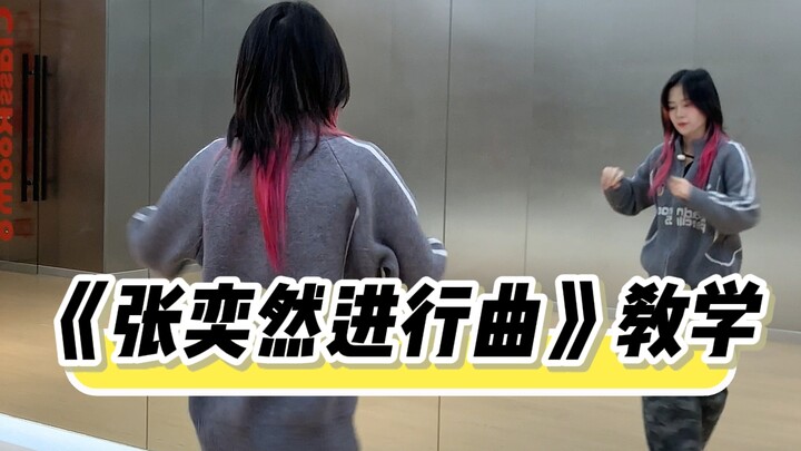 "Zhang Yiran March" Dance Tutorial