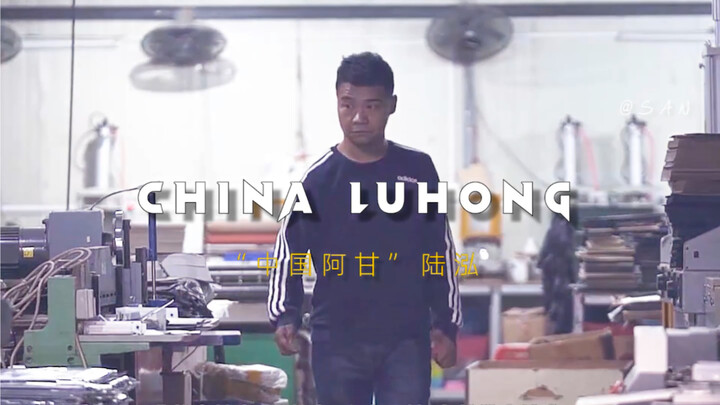 一位中国“阿甘”的故事