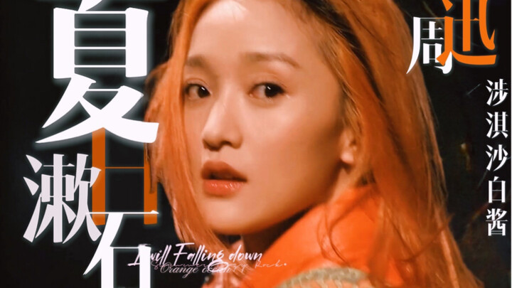 "Zhou Xun, Natsume Soseki in Summer"