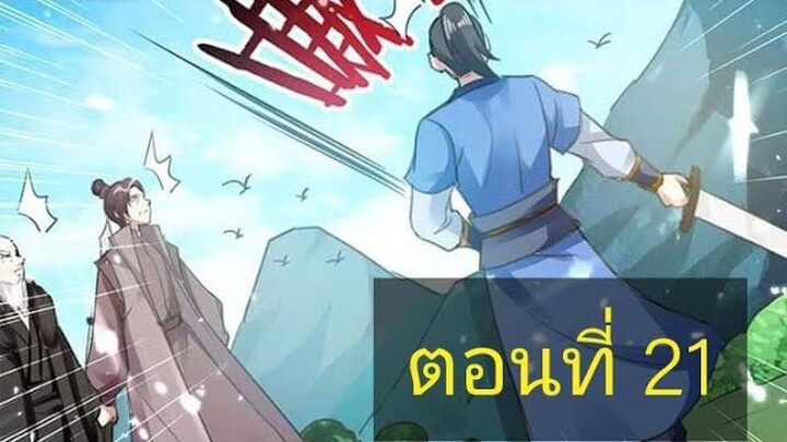 จักรพรรดิหลิงเทียน ตอนที่21