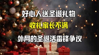 เป็นเลี่ยงเฟิงในต่างประเทศไม่ใช่เรื่องง่าย? ชาวเน็ตต่างประเทศถกเถียงกันอย่างดุเดือดเกี่ยวกับข้อพิพาท
