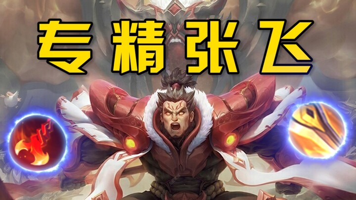 Three punches to kill the C! The fastest lane in history has appeared! Specialized Zhang Fei takes o