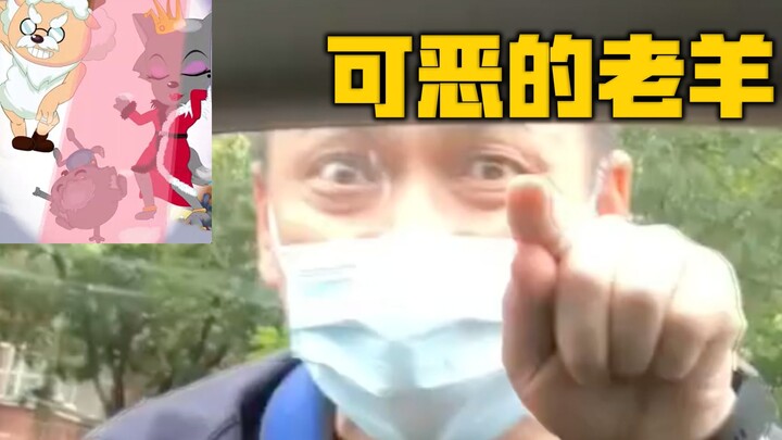 Con cừu già đáng ghét, dám tổ chức tiệc trong xe của tao! 【Cao Toàn Thắng】