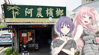 喵梦直播带货ANON TOKYO大果，直言果子好 筋道足 口味正（Nyamuchi channel）