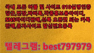 N사블로그아이디 팔아요 텔렘➼ BEST797979 #N사블로그아이디 팔아요 d