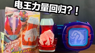 The power of Den King returns! Vice Demon God? Kamen Rider Revice Den-O Mammoth Guilty Seal Comprehe