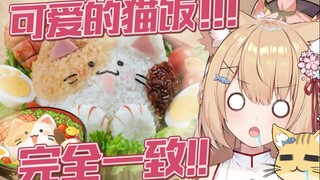 【视频鉴赏回】可爱的猫猫饭料理！馋到流口水