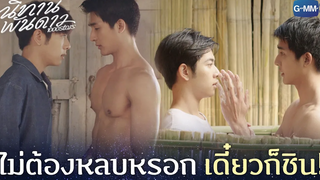 ไม่ต้องหลบหรอก เดี๋ยวก็ชิน! นิทานพันดาว 1000stars