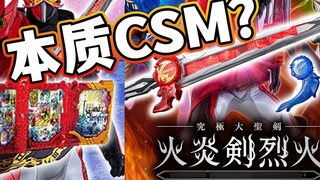 Backstabbing Kundai? Substantive CSM? Kamen Rider Holy Blade DX fantasy Almighty God Rider book & PB