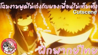 โฉมงามพูดไม่เก่งกับผองเพื่อนไม่เต็มเต็ง!! -  [ฝึกพากย์ไทย] ×××สามารถติชมได้นะครับ ยินดีมากๆเลย!!!×××