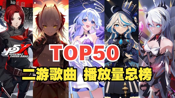 【TOP50】Daftar Peringkat Lagu Game Seluler Anime Berdasarkan Jumlah Streaming (Edisi Terbaru Mei 2024