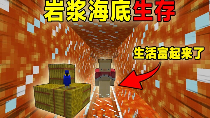 เอาชีวิตรอดใต้ทะเลลาวา: รับดินและอาหารไม่จำกัด