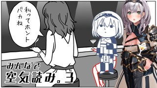 【空気読み。３】ふんふん、ふ...ふんふん！...ふんふん。【白銀ノエル/ホロライブ】