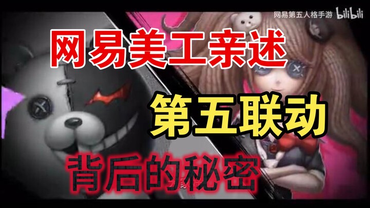 นักออกแบบภาพจาก NetEase เล่าด้วยตนเอง: การกำเนิดและความอับจนของสกินร่วมกันใน Identity V