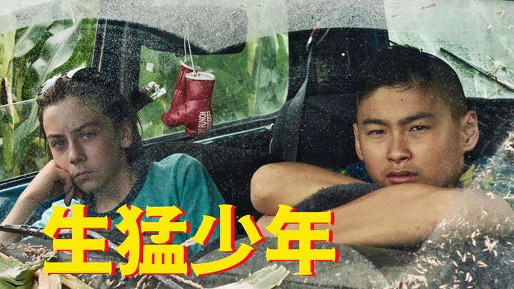 [Uncle Niu] 8.4 on Douban—A Must-Watch Teen Movie! This Summer, We’re Running Away!