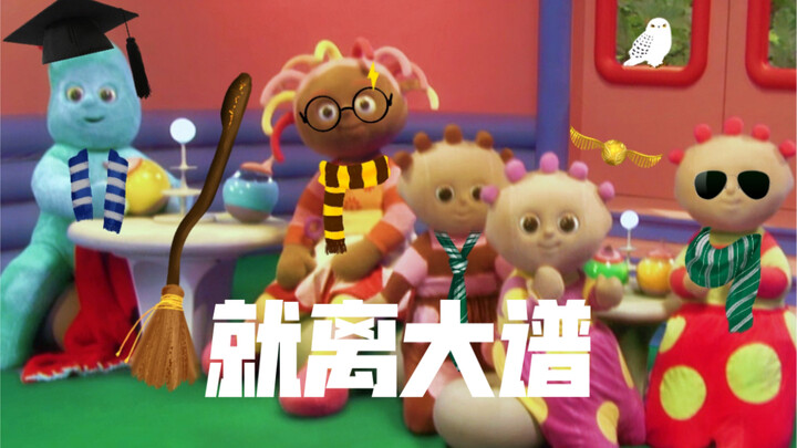 Brain Hole Dubbing/ Harry Potter x Garden Babies