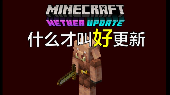 Kembalikan Mojang yang bisa merilis update Nether itu! [Obrolan Game]