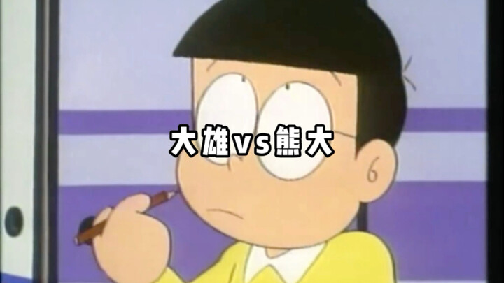 Doraemon: Nobita vs Xiong Da