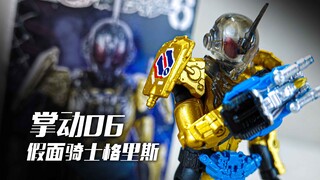 【玩家60秒】做的也太好了吧...假面骑士食玩掌动第六弹 格里斯