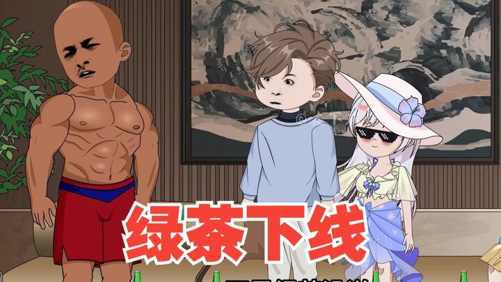 绿茶下线，七影被六霜监视