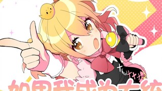 If I became the commander-in-chief (シル・ヴ・プレジデント) Chinese version/P Maru様. (p_ma_ru)