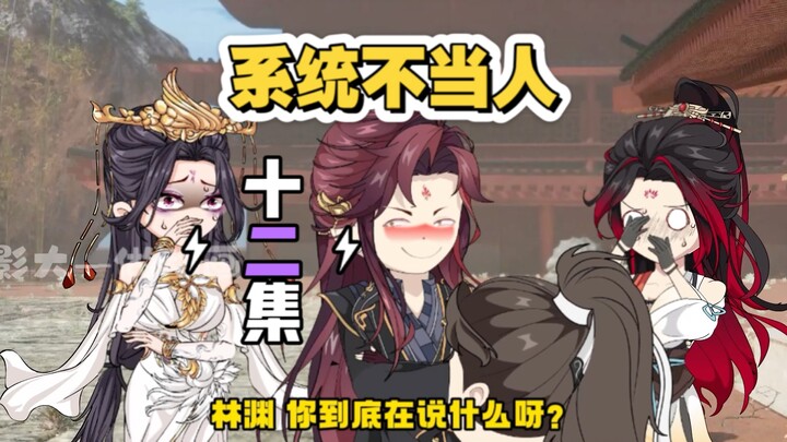 系统不当人！反派心声第十二集！口嗨的感觉真好！