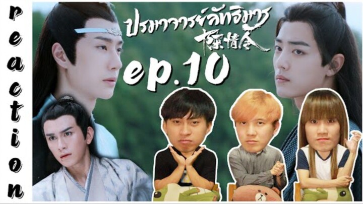 REACTION] The Untamed ปรมาจารย์ลัทธิมาร (Thai Dubbed) EP.10