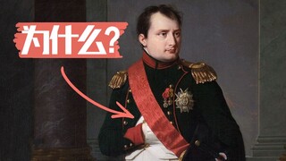 冷知识：拿破仑为什么总是“藏着一只手”？