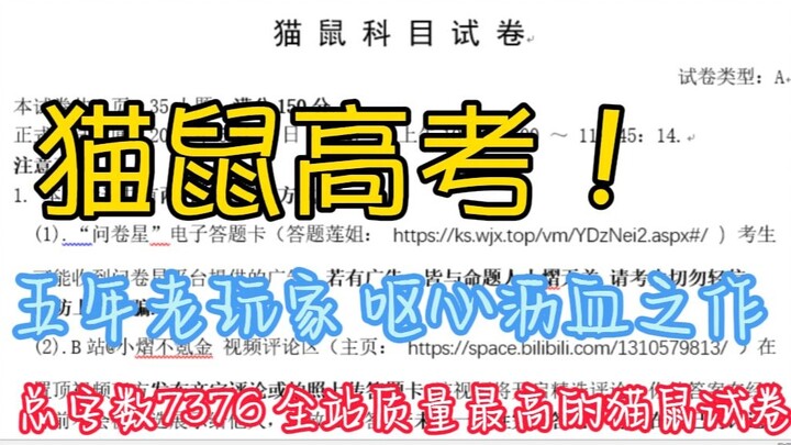 Đã hoàn thành kỳ thi tuyển sinh đại học? Ngoài ra còn có môn "Mèo và Chuột" ~ [Kỳ thi tuyển sinh đại