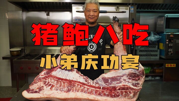 [Brother Shangqingjie] 8 Ways to Cook Abalone: Help the little bros pack on some autumn chub and gro