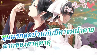 [ขุมนรกสุดป่วนกับปีศาจหน้าตาย]S2ตอน13ฉากของฮาคุทาคุ/เจอกันใหม่เดือนเมษายน !