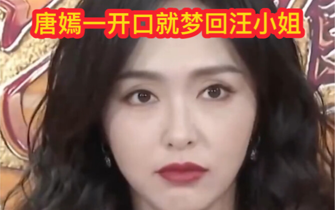 As soon as Tang Yan starts speaking, it’s like a trip back to Ms. Wang!