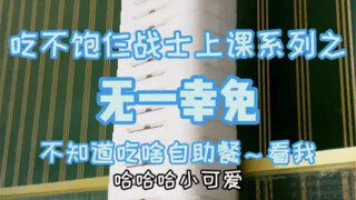 أكلت 200 جمبري و50 سمكة في البوفيه، ولم أشبع حتى بعد تناول 50 طبقًا من اللحم المشوي؟