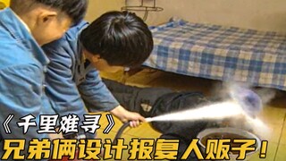 หลังจากเด็กชายที่ถูกลักพาตัวหนีออกมาได้ เขากลับจงใจเข้าใกล้พ่อค้ามนุษย์ และใช้สติปัญญาอันยอดเยี่ยมส่