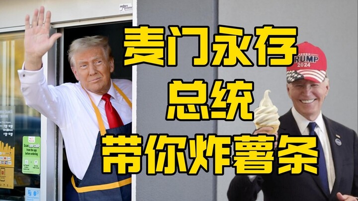 I woke up too suddenly and saw the U.S. president eating french fries!