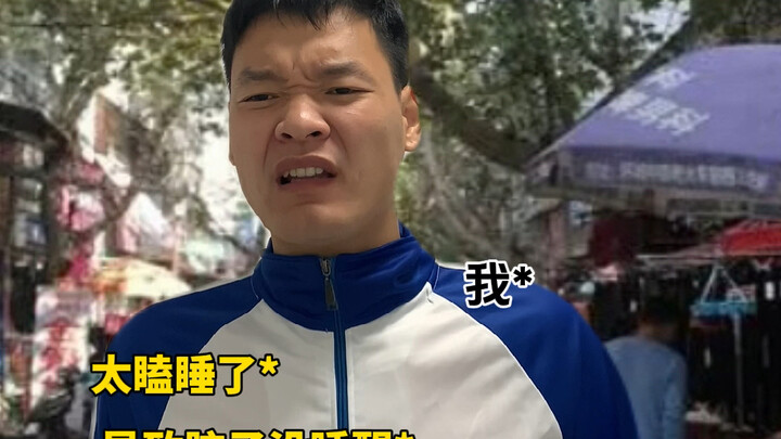 เมื่อเราทุกคนตื่นเช้าเกินไป