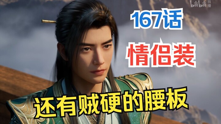 Han Li's awesome teammate, Marquis Nanlong, is here! Their couple outfits are thoughtfully designed 