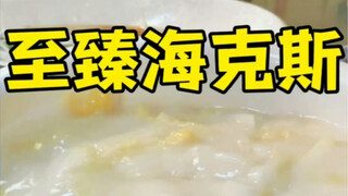 什么是科技的力量？🤔