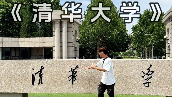 Hal kedua: Mengunjungi Universitas Tsinghua