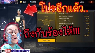 ทิกเกอร์ถึงกับร้องโปร😭 เห้ย อะไรกันเนี้ย!!!🔥  / TiggerShow